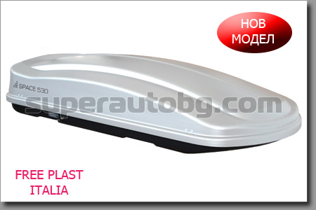 АВТОБОКС SPACE 530 D.O. СИВ МЕТАЛИК